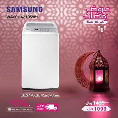 عروض الكترو السعودية اليوم 11 مايو 2020 الموافق 18 رمضان 1441 . Ramadan Kareem 7 5963669529