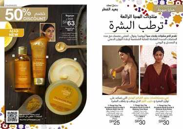 عروض ايفون AVON الأسبوعية 13 مايو 2020 الموافق 20 رمضان 1441 نحتفل معك بعيد الفطر 5 5996765658