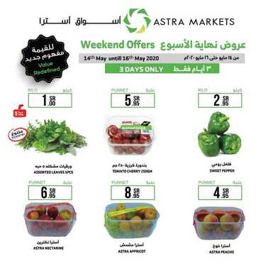 عروض أسواق استرا تبوك اليوم 14 مايو 2020 الموافق 21 رمضان 1441 عروض نهاية الأسبوع 7 6082247373