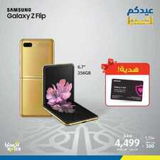 عروض الجوالات من اكسترا اليوم 19 مايو 2020 الموافق 26 رمضان 1441 هلا بالعيد 2 6200442178