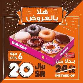 عروض المطاعم : مطعم دانكن دونتس اليوم الخميس 21 مايو 2020 - عروض العيد 3 6228087541