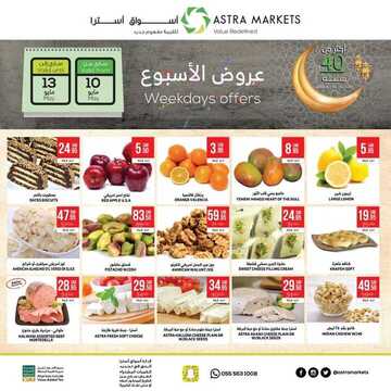 عروض استرا تبوك اليوم 11 مايو 2020 الموافق 18 رمضان 1441 رمضان كريم 7 6229375857