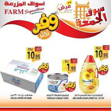 عروض أسواق المزرعة الشرقية اليوم 22 مايو 2020 الموافق 29 رمضان 1441 عروض الجمعة الطازجة 4 6246546463