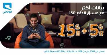 عروض موبايلي اليوم 19 مايو 2020 الموافق 26 رمضان 1441 عيدكم مبارك 3 6258520422