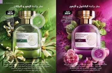 عروض ايفون AVON الأسبوعية 13 مايو 2020 الموافق 20 رمضان 1441 الشريك المثالي في عيد الفطر 8 6259424370