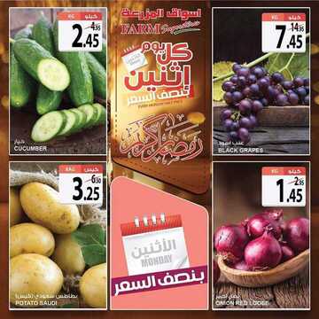 عروض أسواق المزرعة الغربية اليوم 18 مايو 2020 الموافق 25 رمضان 1441 عروض الاثنين الطازج 6 627808333