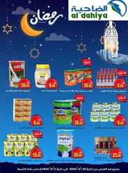 عروض أسواق الضاحية اليوم 3 مايو 2020 الموافق 10 رمضان 1441 رمضان كريم 6 6292889373