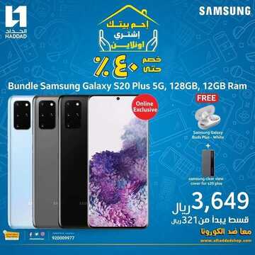 عروض الجوالات من الحداد اليوم 9 مايو 2020 الموافق 16 رمضان 1441 رمضان كريم 9 6379226330