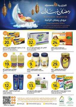 عروض الجزيرة الأسبوعية 14 مايو 2020 الموافق21 رمضان 1441 عروض رمضان الرائعة 3 6416531914