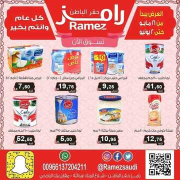 عروض رامز حفر الباطن الأسبوعية 18 مايو 2020 الموافق 25 رمضان 1441 أهلا بالعيد 3 6449333522