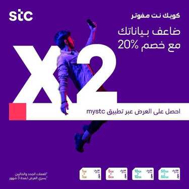 عروض STC للاتصالات اليوم 29 مايو 2020 الموافق 6 شوال 1441 تخدمك في بيتك 6 650490430
