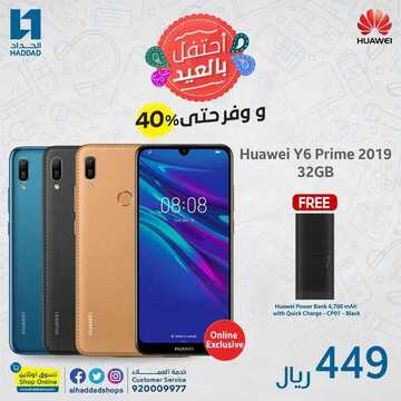 عروض الجوالات من الحداد اليوم 10 مايو 2020 الموافق 17 رمضان 1441 رمضان كريم 9 6505724058