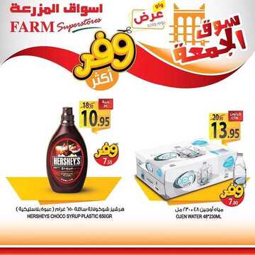 عروض أسواق المزرعة الشرقية اليوم 1 مايو 2020 الموافق 8 رمضان 1441 عروض الجمعة الطازجة 6 6521126729