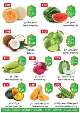 عروض سيتي فلور جبيل الأسبوعية 14 مايو 2020 الموافق 21 رمضان 1441 هلا بالعيد 8 6594008566