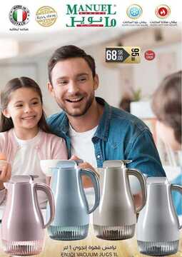 عروض مانويل جدة اليوم 14 مايو 2020 الموافق 21 رمضان 1441 عروض خاصة ل عيد الفطر السعيد 5 6624588374