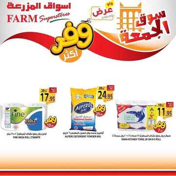 عروض أسواق المزرعة الشرقية اليوم 1 مايو 2020 الموافق 8 رمضان 1441 عروض الجمعة الطازجة 5 6648305256