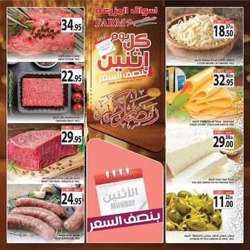 عروض أسواق المزرعة الغربية اليوم 18 مايو 2020 الموافق 25 رمضان 1441 عروض الاثنين الطازج 7 665876556