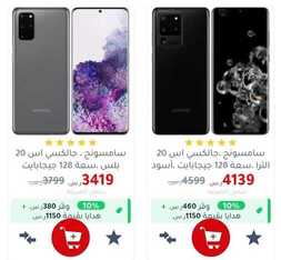 عروض الجوالات من جريراليوم 31 مايو 2020 الموافق 8 شوال 1441 احتفالات العيد 9 6722789969