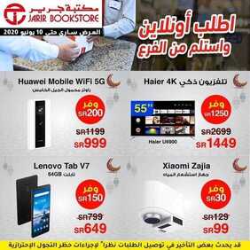 عروض مكتبة جرير اليوم 30 مايو 2020 الموافق 7 شوال 1441 اطلب أونلاين و استلم من الفرع 6 6730950270