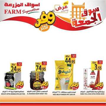 عروض أسواق المزرعة الغربية اليوم 22 مايو 2020 الموافق 29 رمضان 1441 سوق الجمعة الطازج 9 6761817241