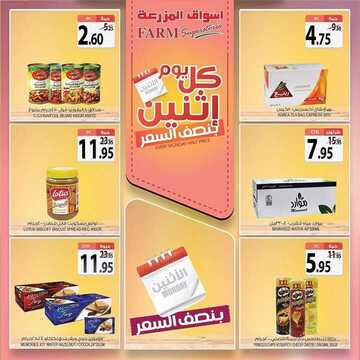 عروض أسواق المزرعة الغربية اليوم 25 مايو 2020 الموافق 2 شوال 1441 عروض الاثنين الطازج 5 6778577996