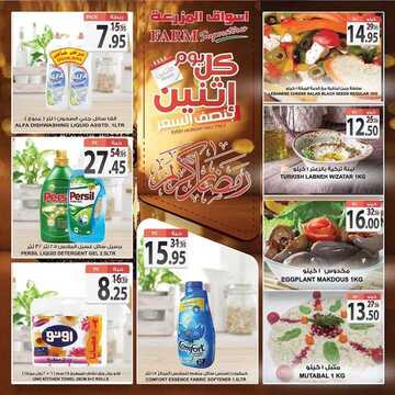 عروض أسواق المزرعة الشرقية اليوم 18 مايو 2020 الموافق 25 رمضان 1441 عروض الاثنين الطازج 7 6831194621