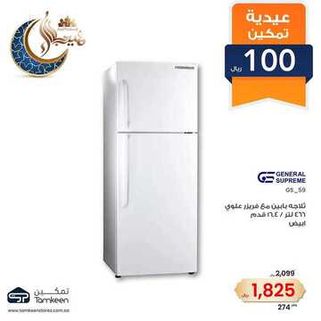 عروض تمكين للالكترونيات الاسبوعية اليوم 27 مايو 2020 الموافق 4 شوال 1441 7 6914877539