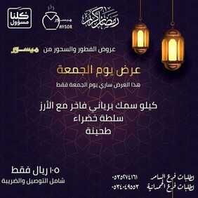 عروض المطاعم : مطعم ميسور اليوم الأحد 10 مايو 2020 - رمضانكم مبارك 8 6947624524