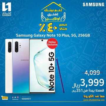 عروض الجوالات من الحداد اليوم 7 مايو 2020 الموافق 14 رمضان 1441 رمضان كريم 8 6973932208