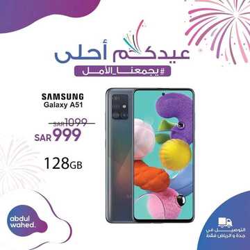 عروض الجوالات من احمد عبد الواحد اليوم 31 مايو 2020 الموافق 8 شوال 1441 احتفالات العيد 7 7025125235