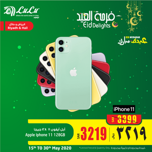 عروض الجوالات من لولو الرياض اليوم 21مايو 2020 الموافق 28 رمضان 1441 هلا بالعيد 7 7150238768