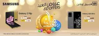 عروض الجوالات من المستقبل اليوم 14 مايو 2020 الموافق 21 رمضان 1441 هلا العيد 7 7168362098