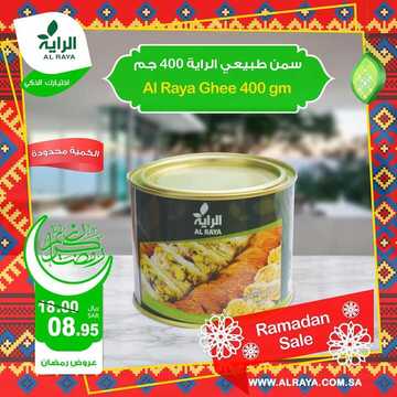 عروض الراية اليوم 10 مايو 2020 الموافق 17 رمضان 1441 عروض الأحد - الاثنين - الثلاثاء 9 7216576107