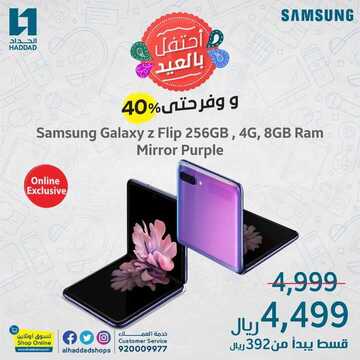 عروض الجوالات من الحداد اليوم 15 مايو 2020 الموافق 22 رمضان 1441 هلا بالعيد 7 7225045269