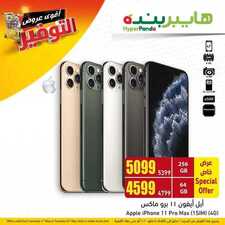 عروض الجوالات من هايبر بنده اليوم 2 مايو 2020 الموافق 9 رمضان 1441 رمضان كريم 6 7238647734