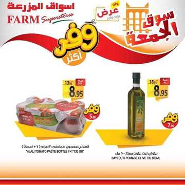 عروض أسواق المزرعة الشرقية اليوم 1 مايو 2020 الموافق 8 رمضان 1441 عروض الجمعة الطازجة 5 7253212569