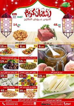 عروض أسواق العقيل اليوم 22 مايو 2020 الموافق 29 رمضان 1441 أقوى عروض الجمعة الطازجة 3 7255220017