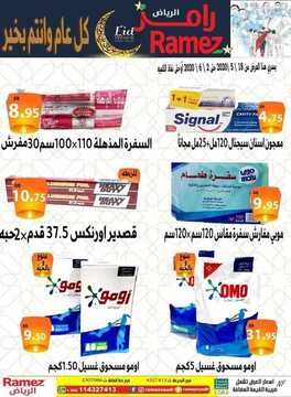 عروض رامز الرياض الأسبوعية 18 مايو 2020 الموافق 25 رمضان 1441 كل عام و أنتم بخير 8 7264511608