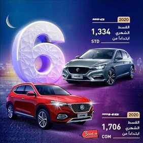 عروض السيارات : شركة ام جي للسيارات اليوم الاثنين 4 مايو 2020 - رمضانكم مبارك 3 7312071986