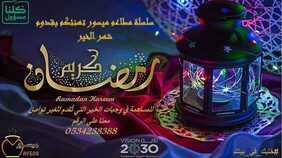 عروض المطاعم : مطعم ميسور اليوم الأحد 10 مايو 2020 - رمضانكم مبارك 6 7323459388