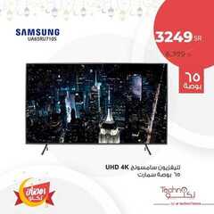 عروض تكنو للالكترونيات الاسبوعية اليوم 12 مايو 2020 الموافق 19 رمضان 1441عروض رمضان 9 737900571