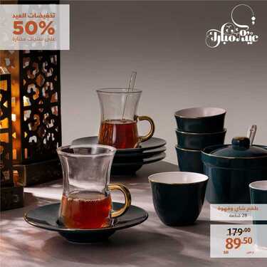 عروض معارض نايس الأسبوعية 23 مايو 2020 الموافق 30 رمضان 1441 عيدكم مبارك 8 7415628842