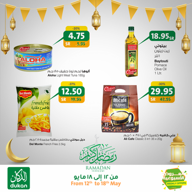 عروض الدكان الأسبوعية 13 مايو 2020 الموافق 20 رمضان 1441 . Ramadan Kareem 7 7438380427