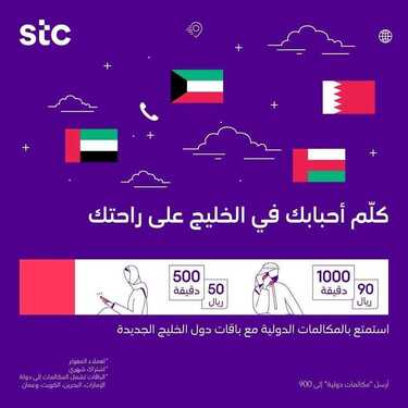 عروض STC للاتصالات اليوم 23 مايو 2020 الموافق 30 رمضان 1441 أحيوا العيد 14 7464321500