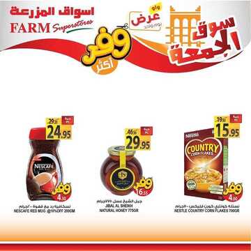 عروض أسواق المزرعة الغربية اليوم 1 مايو 2020 الموافق 8 رمضان 1441 سوق الجمعة الطازج 8 7530510463