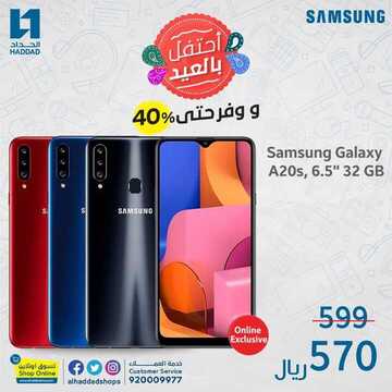 عروض الجوالات من الحداد اليوم 10 مايو 2020 الموافق 17 رمضان 1441 رمضان كريم 8 7642467708