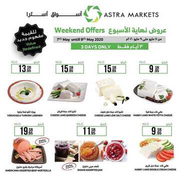 عروض استرا تبوك اليوم 7 مايو 2020 الموافق 14 رمضان 1441 رمضان كريم 7 7695605000