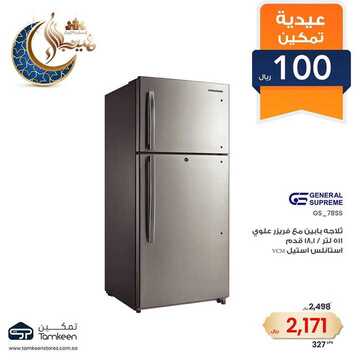 عروض تمكين للالكترونيات الاسبوعية اليوم 27 مايو 2020 الموافق 4 شوال 1441 9 7697962509