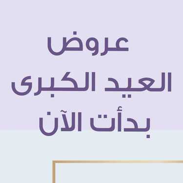 عروض صيدلية كنوز اليوم 18 مايو 2020 الموافق 25 رمضان 1441 عروض عيد الفطر 2 7708306975