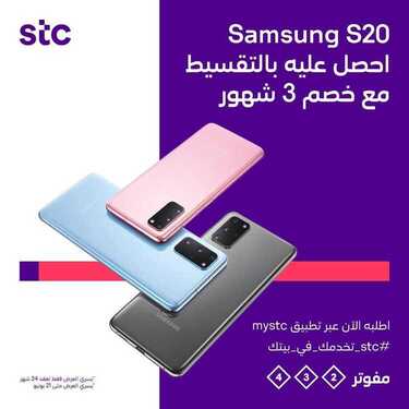 عروض STC للاتصالات اليوم 29 مايو 2020 الموافق 6 شوال 1441 تخدمك في بيتك 8 794318928